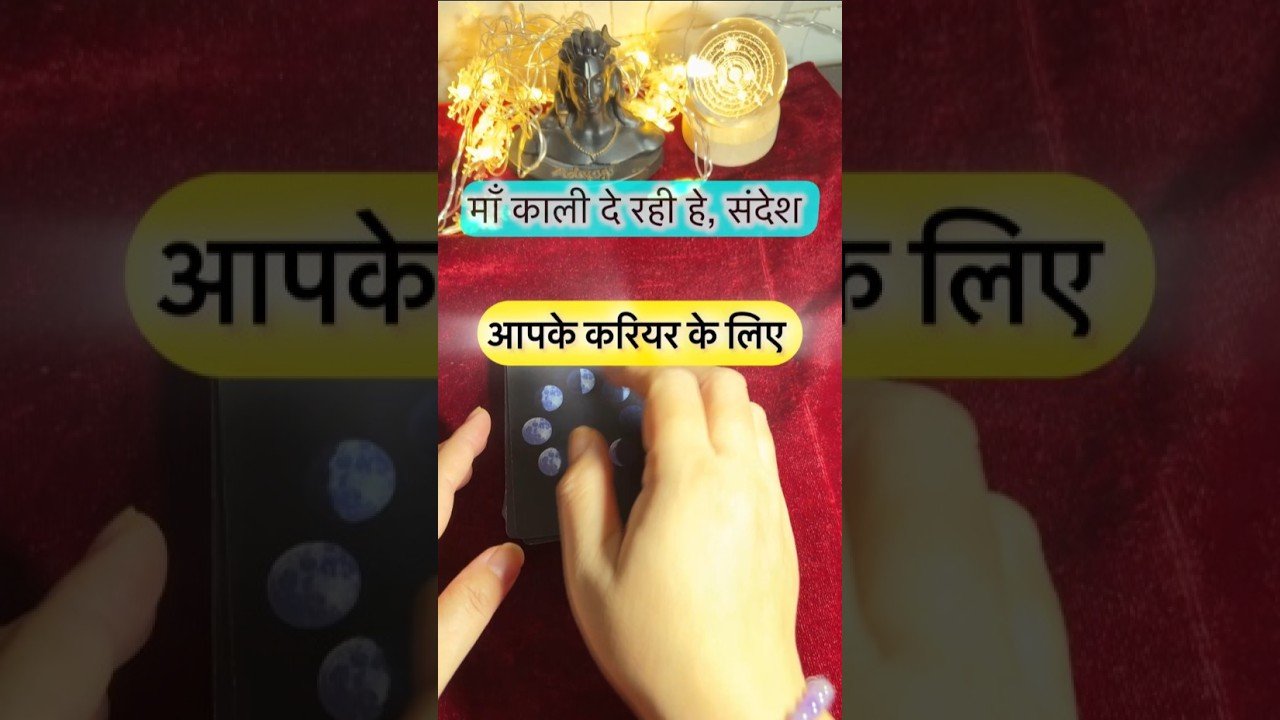 No momento, você está visualizando Maa Kaali de rahi he sandesh. #tarotguidance #tarot #tarotguidanceforcareer