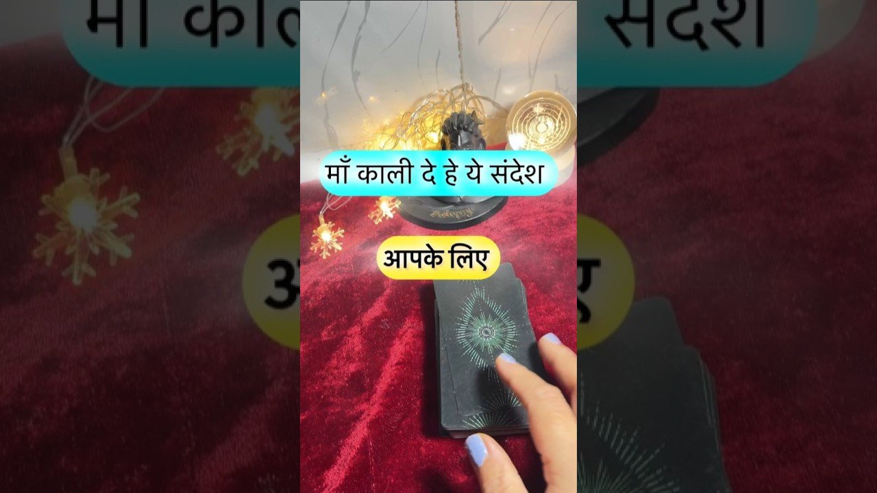 No momento, você está visualizando Maa Kaali de rahi he sandesh. #tarotguidance #tarot #tarotguidanceforcareer