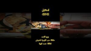 Leia mais sobre o artigo برج الأسد رسالتك اليوم علاقة حب كارمية تتعرض لطاقة حسد قوية #tarot #اكسبلور #توقعات