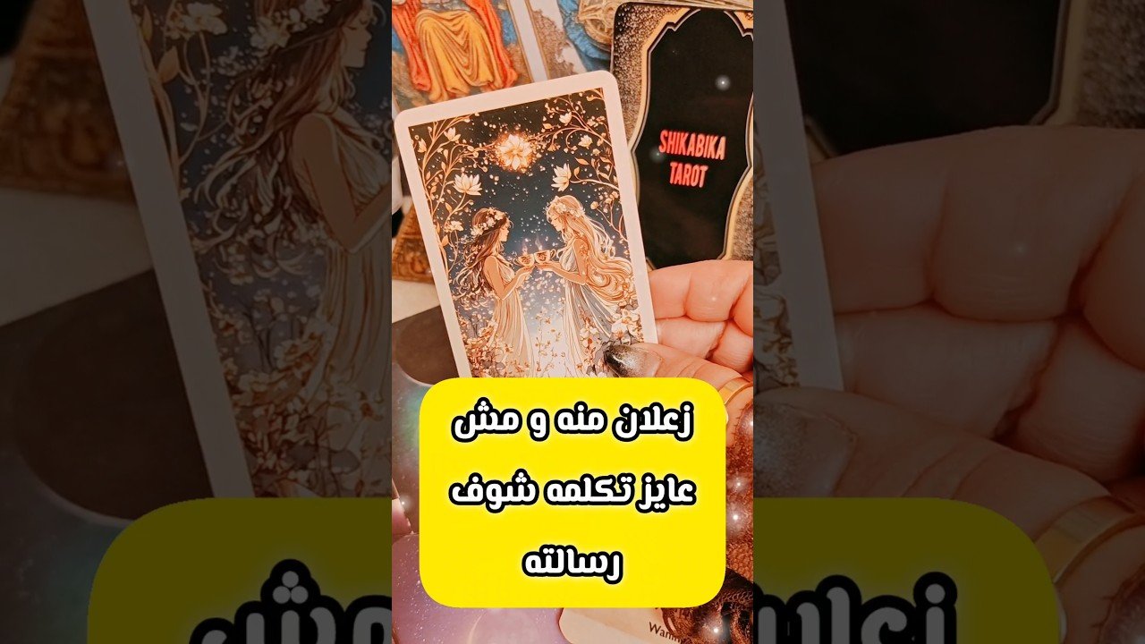 No momento, você está visualizando رسالتك بعد الزعل بينكم 😲💌