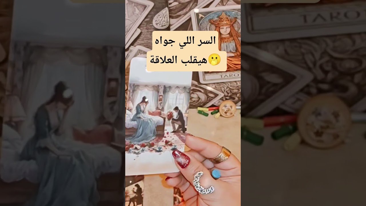 No momento, você está visualizando ايه سره الغامض اللي هيتكشف 🤔⁉️ #shorts