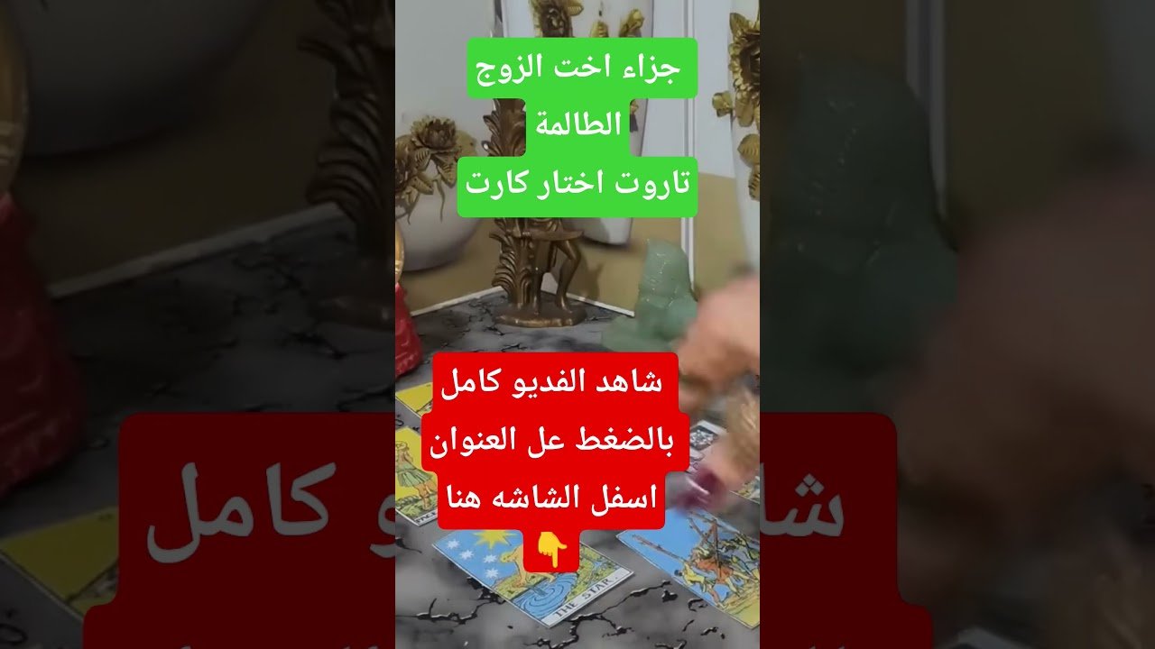 No momento, você está visualizando حقك رجعلك.. شاهد ماذا حدث لمن فرقت بينك وبين حبيبك! ✅✨كارما اخت الزوج