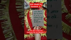 Leia mais sobre o artigo Shiv Shakti ka Sandesh 🙏#tarot #reading #healing #shivshakti #reels #shorts