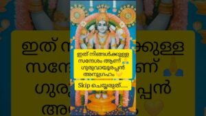 Leia mais sobre o artigo Skip ചെയ്യരുത്… ഇത് നിങ്ങൾക്കുള്ള സന്ദേശം ആണ് 🙏 ഗുരുവായൂരപ്പൻ അനുഗ്രഹം 💛 #tarot #astrology