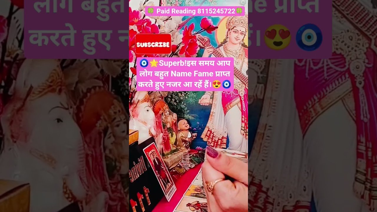 No momento, você está visualizando 🧿🌟Superb!इस समय आप लोग बहुत Name Fame प्राप्त करते हुए नजर आ रहें हैं।😍🧿#shortsfeed #short #newshort