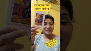 Leia mais sobre o artigo #tarot #dailyhoroscope ##todayshoroscope #আজকেরদিন #shortsviral #shortsfeed