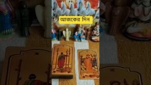 Leia mais sobre o artigo #tarot #tarotreadi #shortsviral #todayshoroscope #আজকেরদিন @tumpa01