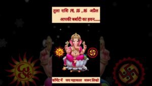 Leia mais sobre o artigo Tula Rashi 14,15,16 April 2026 | Tula Rashi aaj ki | Libra Horoscope Today | Tula Rashi 2026