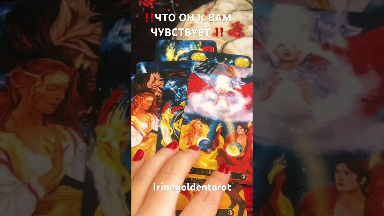 No momento, você está visualizando ‼️ЧТО ОН К ВАМ ЧУВСТВУЕТ ‼️#tarot #гадание #рекомендации