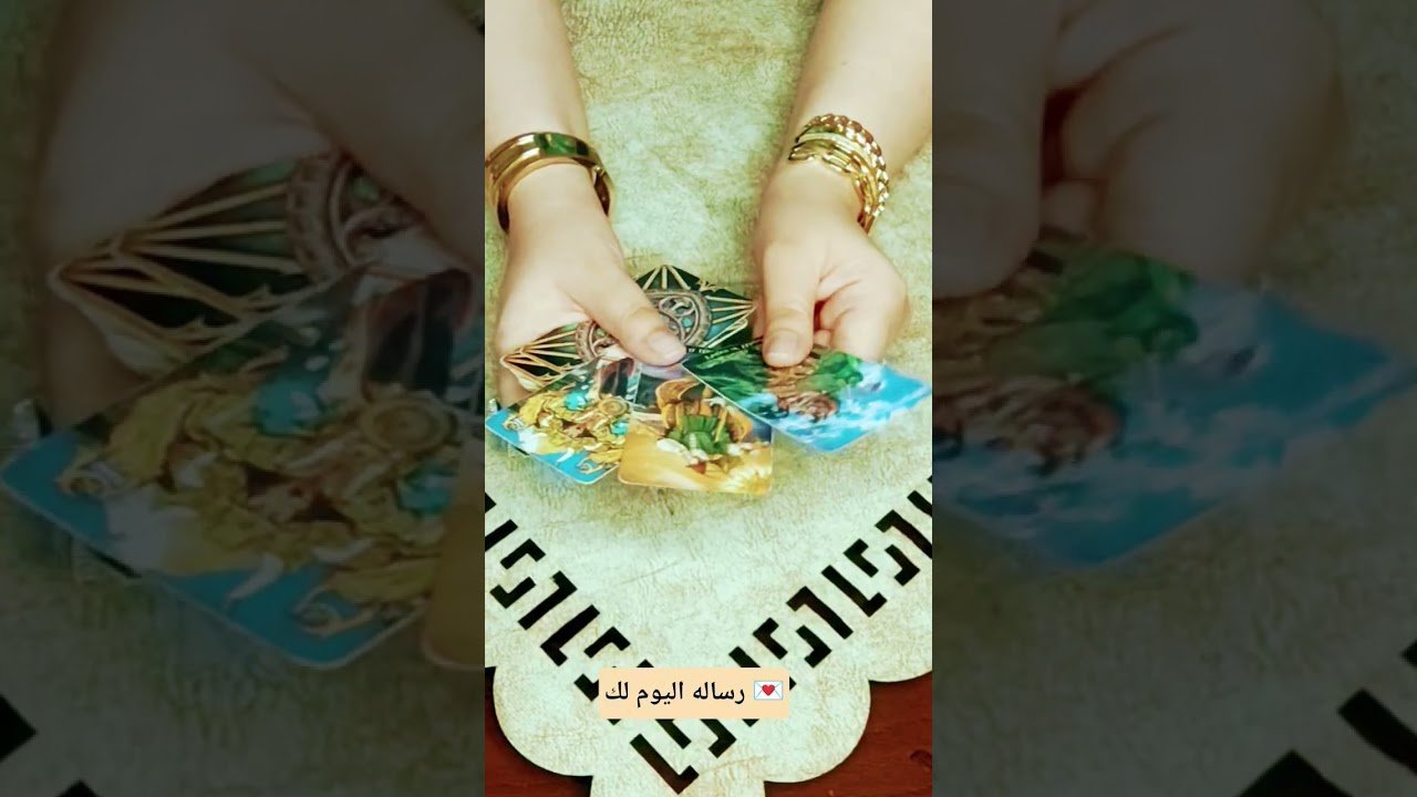 No momento, você está visualizando رساله اليوم لك 💌 #تاروت #tarot #اكسبلور #توقعاتي #قراءة #ابراج #برج #tarotreading #تهكير