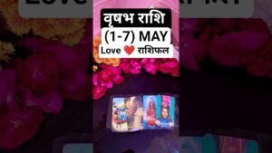 Leia mais sobre o artigo वृषभ राशि 😱 1–7 मई एक्स की वापसी? अचानक कॉल! #tarot #shorts #love #may #rashifal  #taurustarot