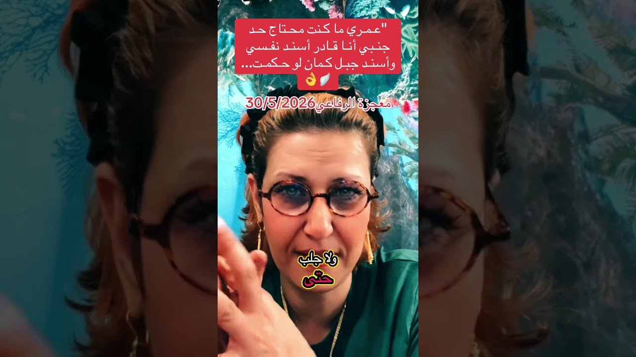 No momento, você está visualizando ‏رسالة صباحية #توقعاتي ‏الصاحب النية المخفية #tarot #ترند #لايك #تيك_توك #معجزة_رفاعي_