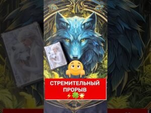 Leia mais sobre o artigo ВАС ЭТО НАКРОЕТ😱😊❤️🌟#shorts #таро #tarot #гадание #эзотерика #таролог #расклад #картытаро #магия