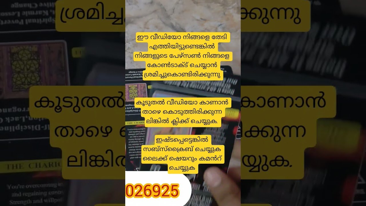 No momento, você está visualizando ഈ മാസം തന്നെ അവർ നിങ്ങളുടെ അടുത്തേക്ക് തിരിച്ചു വരുമോ #lovetarot #tarot