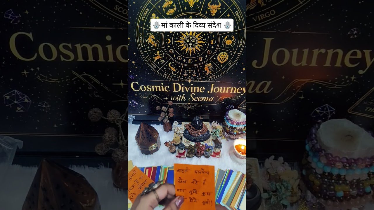No momento, você está visualizando मां काली संदेश #tarot #guidance #tarotreading #viral #love #maa #maakali #viralposts #viraltrend