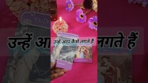 Leia mais sobre o artigo उन्हें आप कैसे लगते हैं 😘 tarotcardreading #shorts #tarot #trendingshorts
