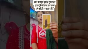 Leia mais sobre o artigo दूसरों को सुख देना आपको सुख देता है 😊😊 #tarot #tarotreader #astrology #ytshorts #sapnasingh 🙏🙏