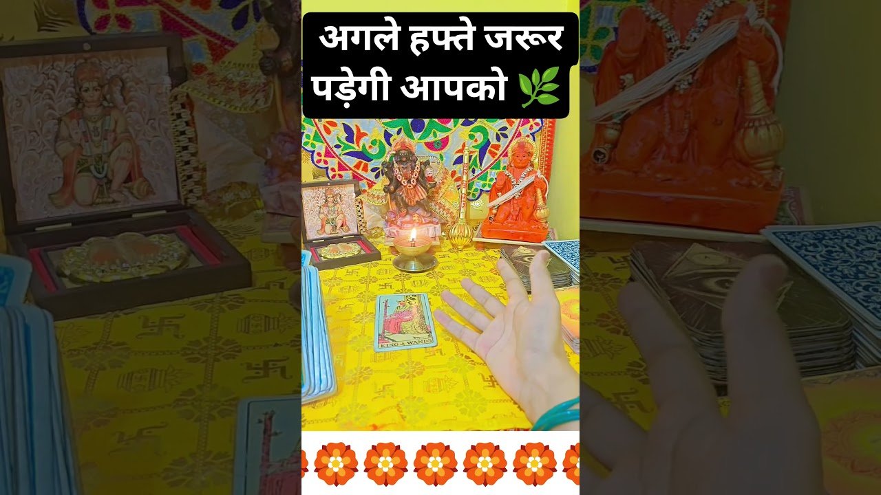 No momento, você está visualizando अगले हफ्ते जरूर पड़ेगी आपको 🌿 #blessingsofmaakali #tarot
