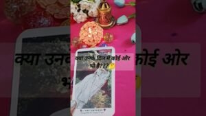 Leia mais sobre o artigo क्या उनके दिल में कोई ओर भी है??? tarotcardreading #shorts #tarot #trendingshorts