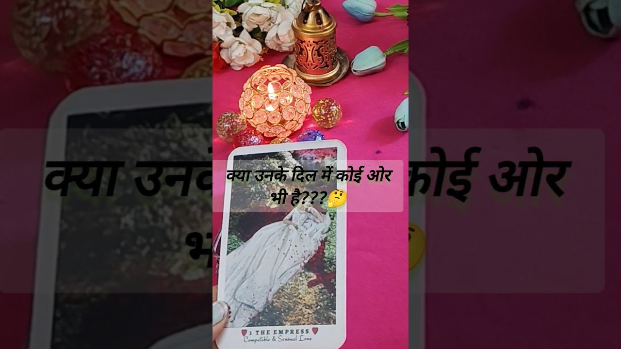 No momento, você está visualizando क्या उनके दिल में कोई ओर भी है??? tarotcardreading #shorts #tarot #trendingshorts