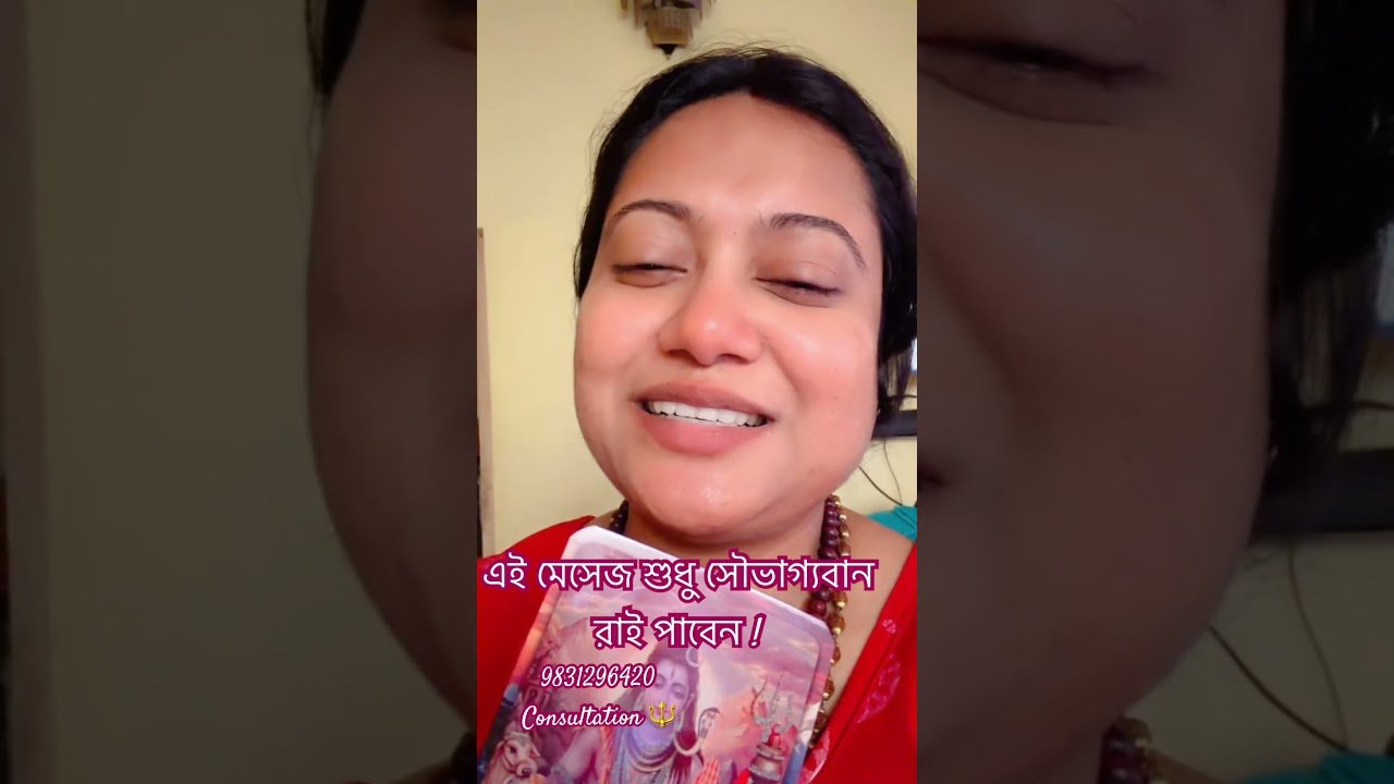 No momento, você está visualizando এই মেসেজ শুধু সৌভাগ্যবান রাই পাবে #astrology #bengalitarotreading #tarot #universemagic