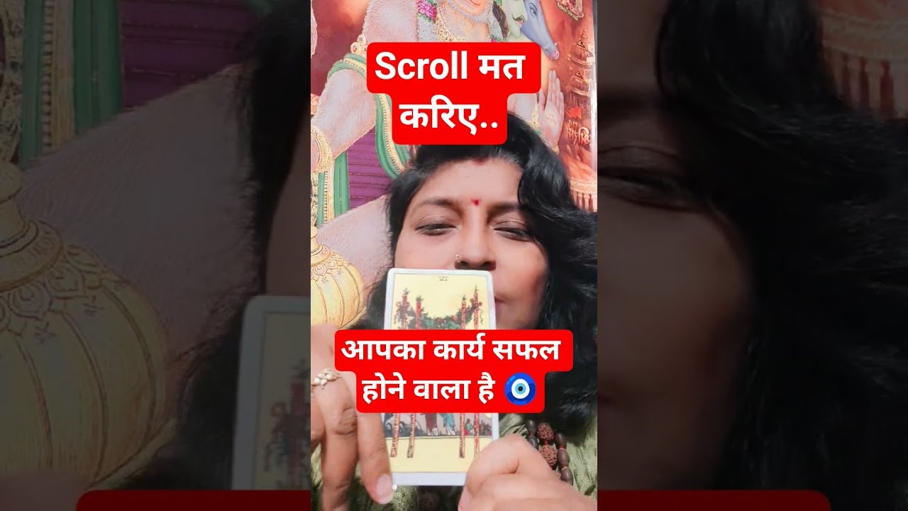 No momento, você está visualizando आपका कार्य सफल होने वाला है 🧿 #viral #money #tarot #success #universe #shorts @universeh14