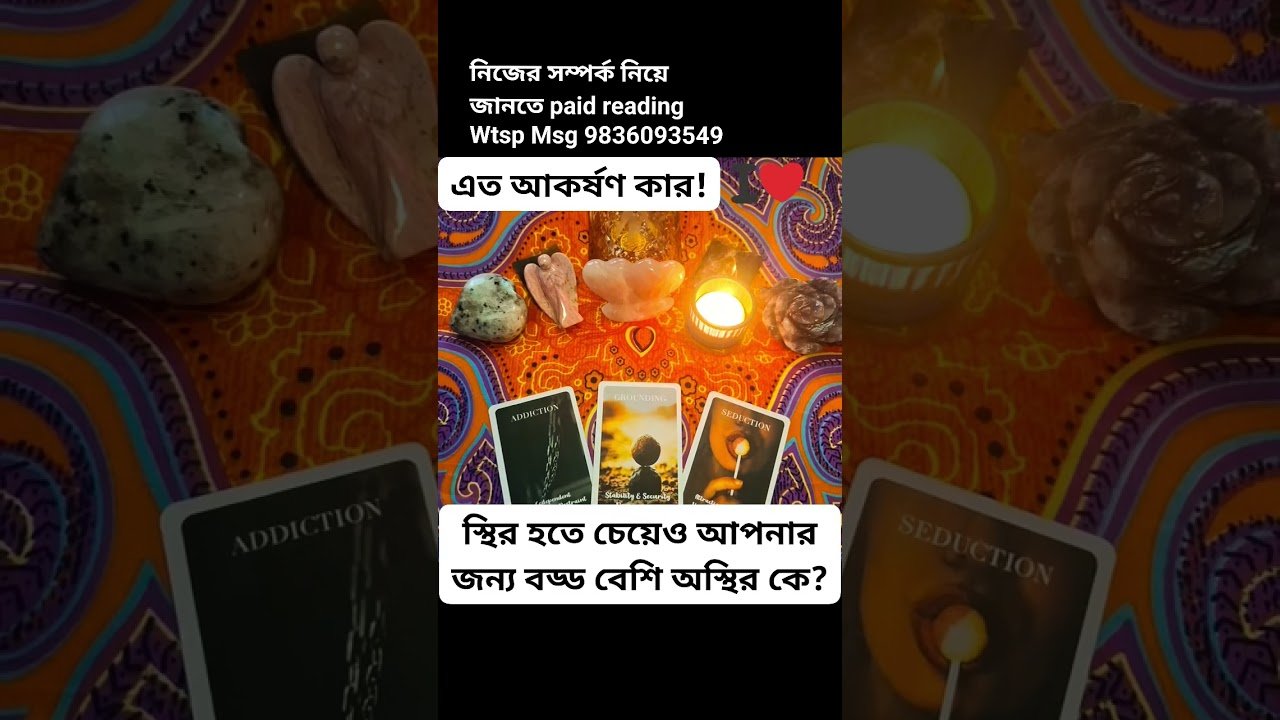 No momento, você está visualizando কেউ আপনাকে ভেবে নিয়ে পাগল! #tarot #guidance #hilights #viral #remedies #guidance #love #relationship