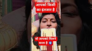 Leia mais sobre o artigo वो आपको मिलने वाला है 🧿 #viral #money #tarot #success #universe #shorts @universeh14