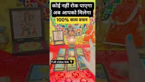 Leia mais sobre o artigo कोई नहीं रोक सकता अब मिलकर रहेगा आपको #blessingsofmaakali #tarot #astrology