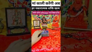 Leia mais sobre o artigo मां काली करेंगी आपके जीवन से नकारात्मक शक्ति को खत्म #blessingsofmaakali #tarot #evil