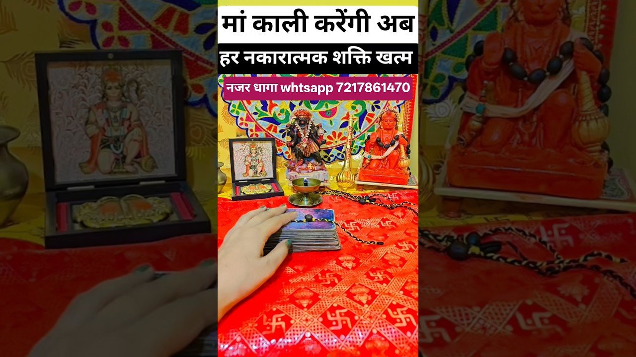 Leia mais sobre o artigo मां काली करेंगी आपके जीवन से नकारात्मक शक्ति को खत्म #blessingsofmaakali #tarot #evil