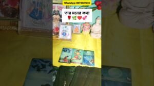 Leia mais sobre o artigo তার মনের কথা🌹♥️🌿 #tarot #tarotshorts #banglatarot #soulmate ‎#tarot #love @tarot_guide_rituparna