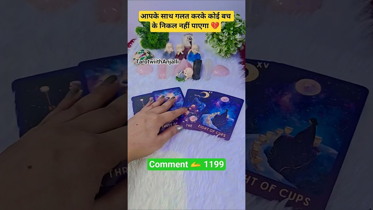 No momento, você está visualizando आपके साथ गलत करने #trending #shorts  #shortvideos  #instagram #viral #tarot #love #fyp #viralvideo