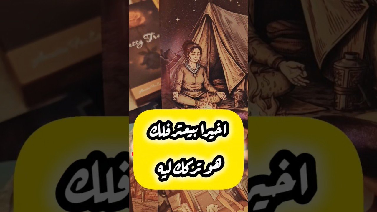 No momento, você está visualizando اعترافه صادم رسالته هتوصلك 😳📩 #shorts