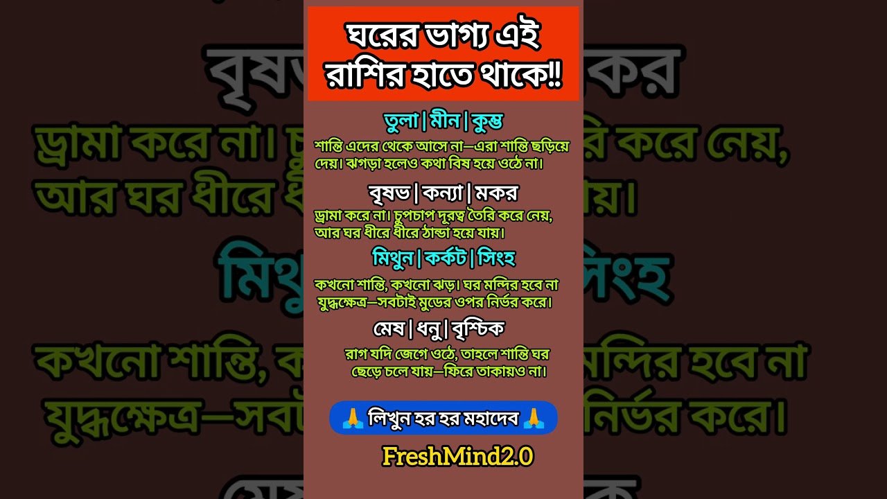 No momento, você está visualizando ঘরের ভাগ্য এই রাশির হাতে থাকে!! #zodiac #zodiacsigns #astrology #horoscope #tarot