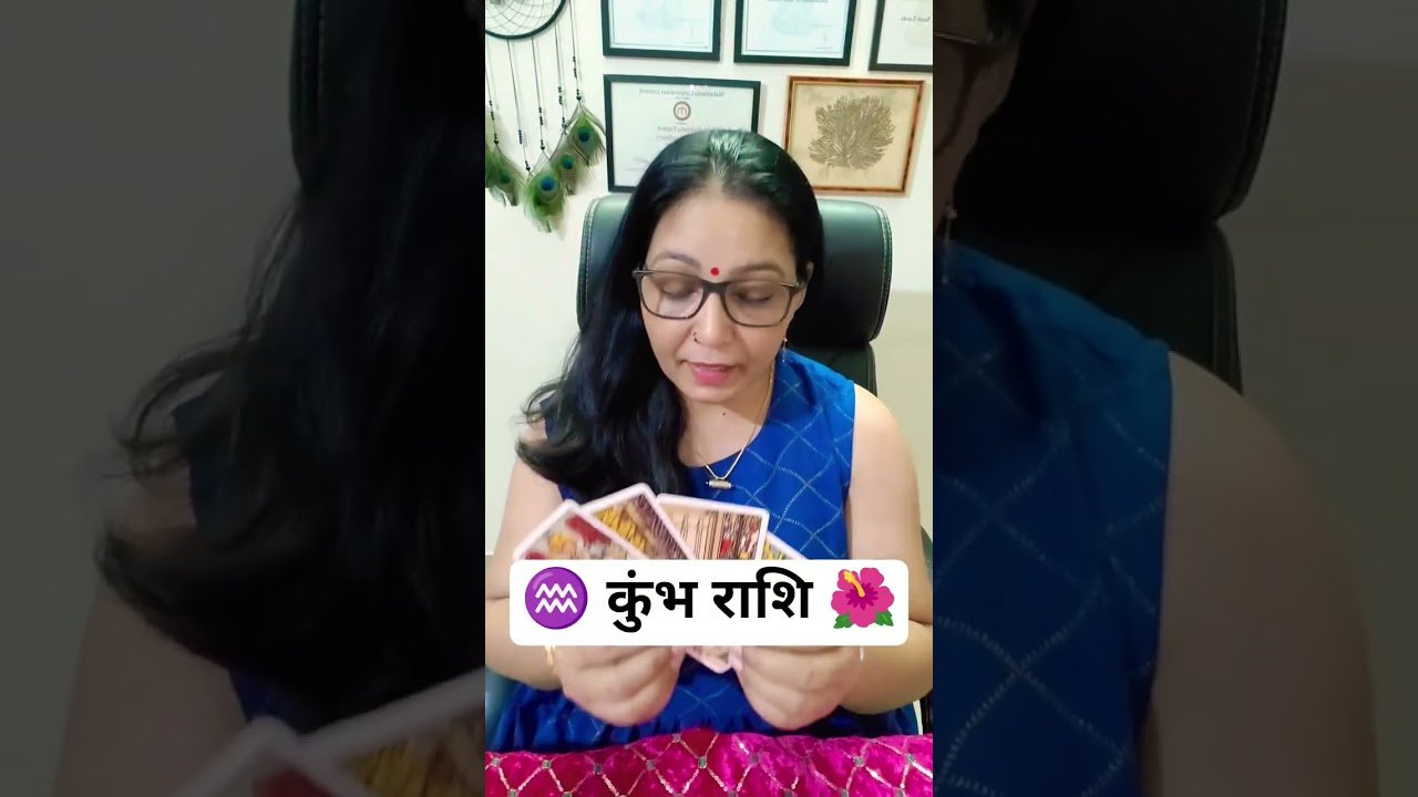 No momento, você está visualizando ♒ कुंभ राशि #shorts #viral #trending #youtubeshorts #shortvideo #viralvideo #short #love #tarot #uk