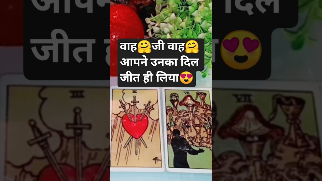 Leia mais sobre o artigo थर्ड पार्टी- UNKI CURRENT FEELINGS #tarot #apnasafar786 #shorts #short  HINDI TAROT READING TODAY