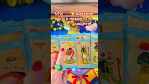 Leia mais sobre o artigo Ого! 💯💥Древние  Боги о новой защите! #таро #анжеламанвелян #tarot