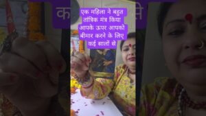 Leia mais sobre o artigo आपके दुश्मन महिला की उल्टी गिनती शुरू #tarot