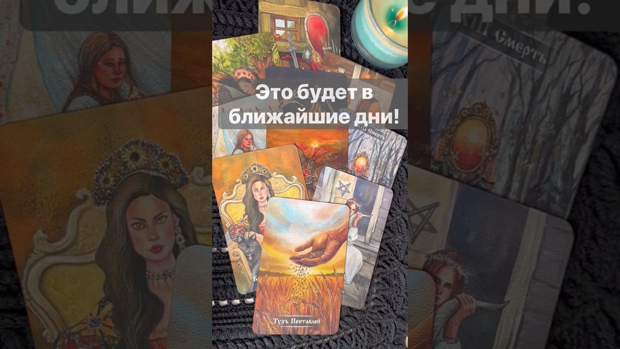 No momento, você está visualizando ❗️Что случится… 🌓✨ с Ниной #таро #tarot #таролог #таро #онлайгадание