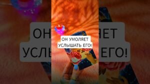 Leia mais sobre o artigo ☀️СРОЧНО СМОТРИ… ВЕРЬ #таро #вспоминаетлименя