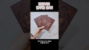 Leia mais sobre o artigo 지금부터 일주일!! #shorts #tarot #소름타로 #유명한점집 #운세 #타로 #사주 #팔자 #일주일운세