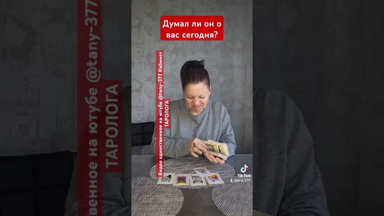 No momento, você está visualizando #таро #таросила #tarot #талисмантаро #гадание #таромастер #таролог