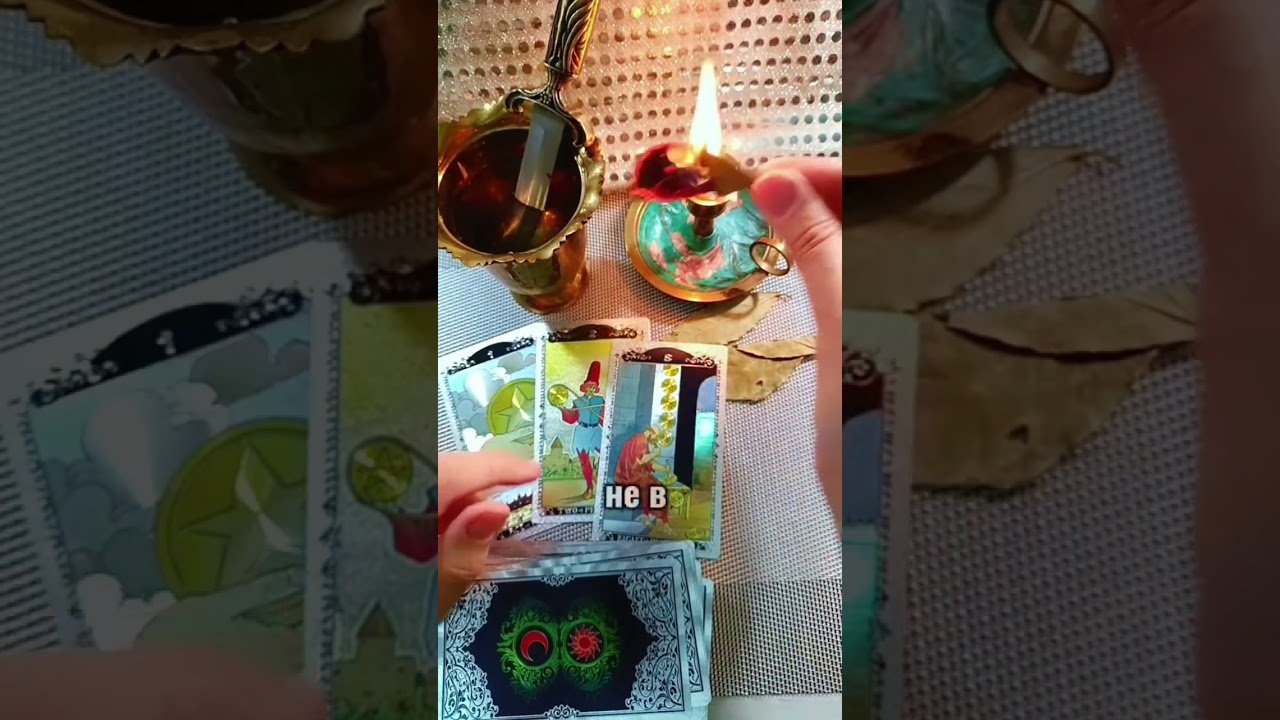 No momento, você está visualizando #таро #tarot #лунушка #гадание стань спонсором