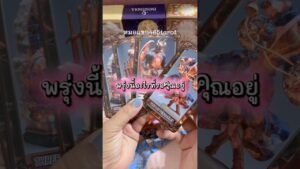 Leia mais sobre o artigo #ไพ่ยิปซี #tarot #หมอแขก465tarot #ดูดวง