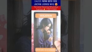 Leia mais sobre o artigo 04/05 আজ রাতে তার মেসেজ তোমার জন্য 😍 #currentfeelings #tarot #bengalitarotreading #reels #astrology