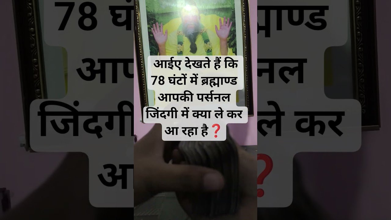 No momento, você está visualizando 78 घंटों में ब्रह्माण्ड का संकेत सिर्फ आपके लिए ✨ #tarot #viral #youtubetarot #viralvideos #shorts