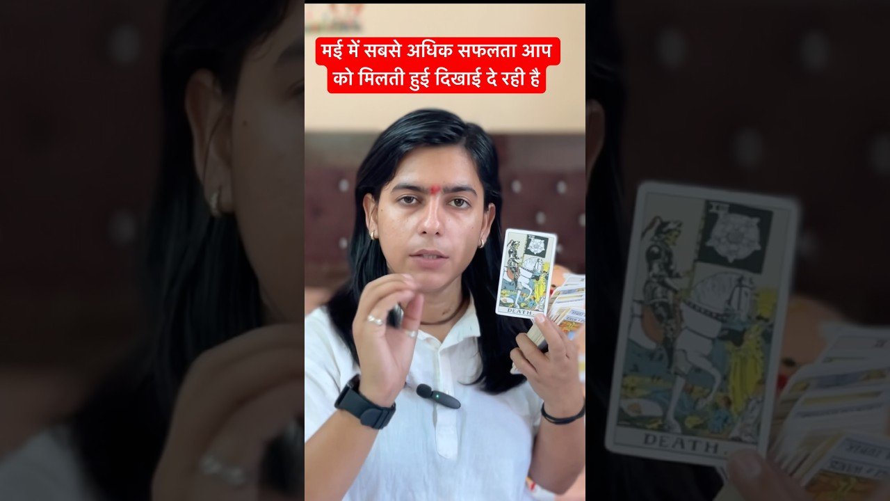 No momento, você está visualizando मई का महीना सबसे खास क्यो है #spiritualit #tarot #divinemessage #tarotreading