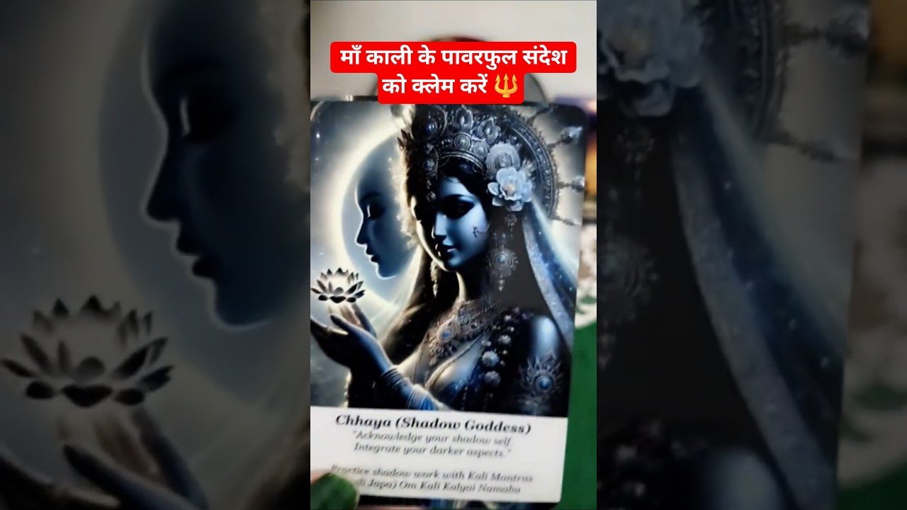 Leia mais sobre o artigo माँ काली का पावरफुल संदेश 🔱#shortsfeed #tarotreading #love #tarot #shorts #spirtuality #matarani