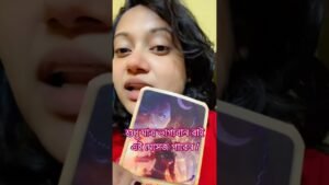 Leia mais sobre o artigo শুধু ভাগ্যবান রাই পাবে এই মেসেজ #astrology #bengalitarotreading #tarot #universemagic